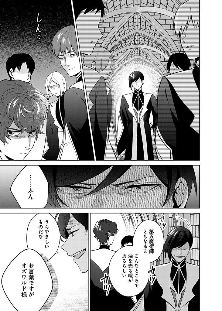 SEISHIN SEIJO: KONYAKU HAKISARETA TSUIHOU SEIJO DESU GA, OOKAMI OUJI NO NOROI WO TOITE DEKIAISARETEMASU - IMASARA KUNI NI MODORETTE IWARETE MO OSOI DESU! Chapter 9 page 19 - nihonkuni.com