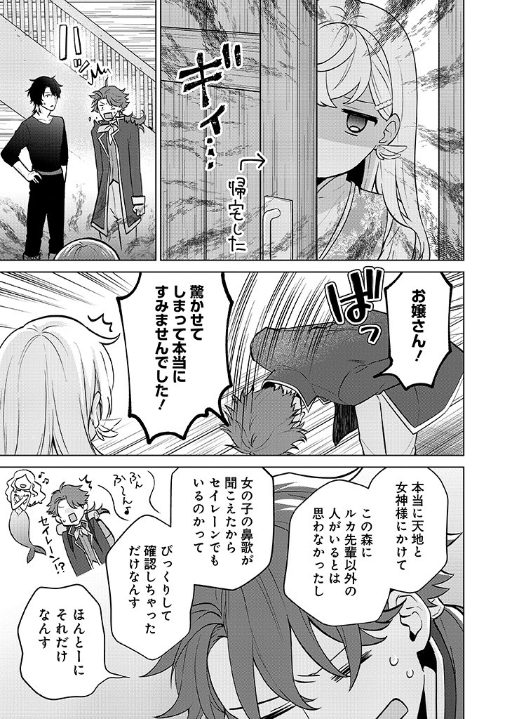 SEISHIN SEIJO: KONYAKU HAKISARETA TSUIHOU SEIJO DESU GA, OOKAMI OUJI NO NOROI WO TOITE DEKIAISARETEMASU - IMASARA KUNI NI MODORETTE IWARETE MO OSOI DESU! Chapter 10 page 19 - nihonkuni.com