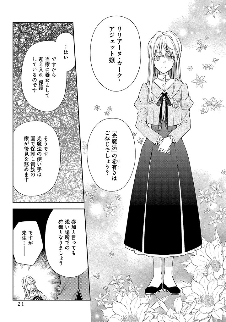 MUJIKAKU NA TENSAI SHOUJO WA KIZUKANAI Chapter 1.1 - Page 19