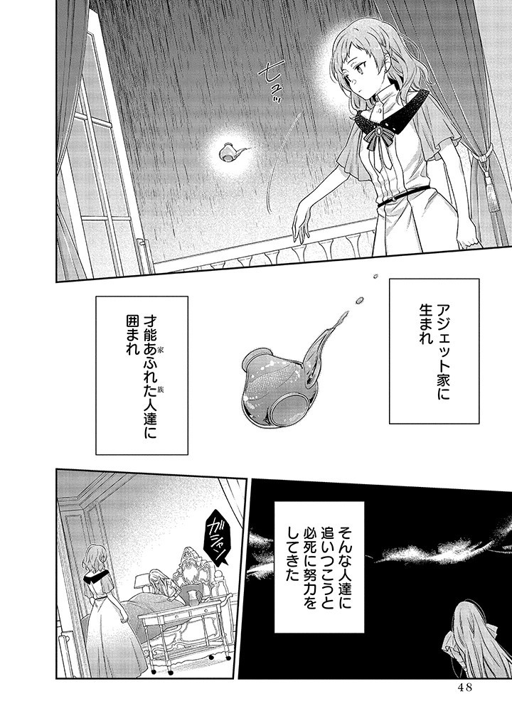 MUJIKAKU NA TENSAI SHOUJO WA KIZUKANAI Chapter 1.2 - Page 19
