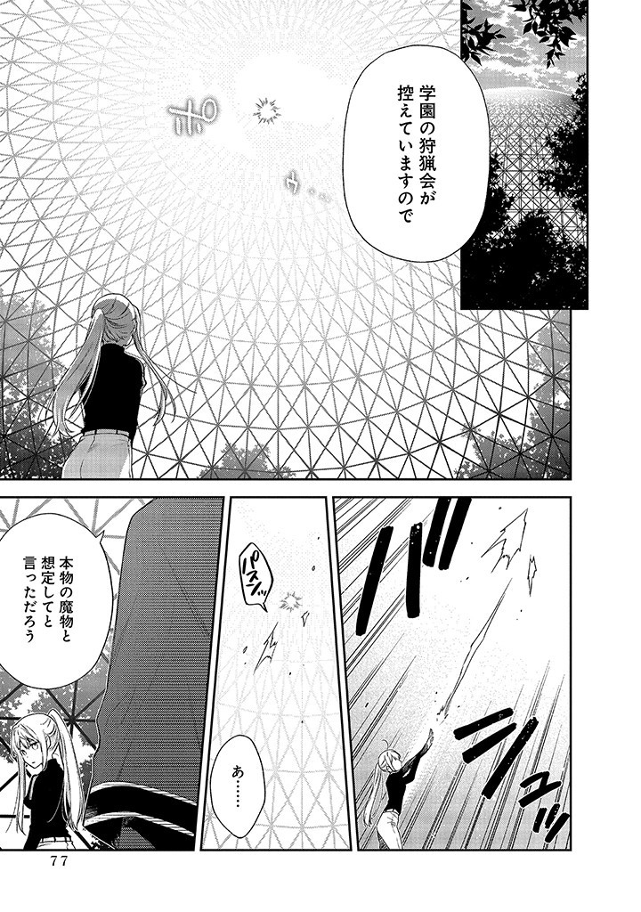 MUJIKAKU NA TENSAI SHOUJO WA KIZUKANAI Chapter 2.1 - Page 19