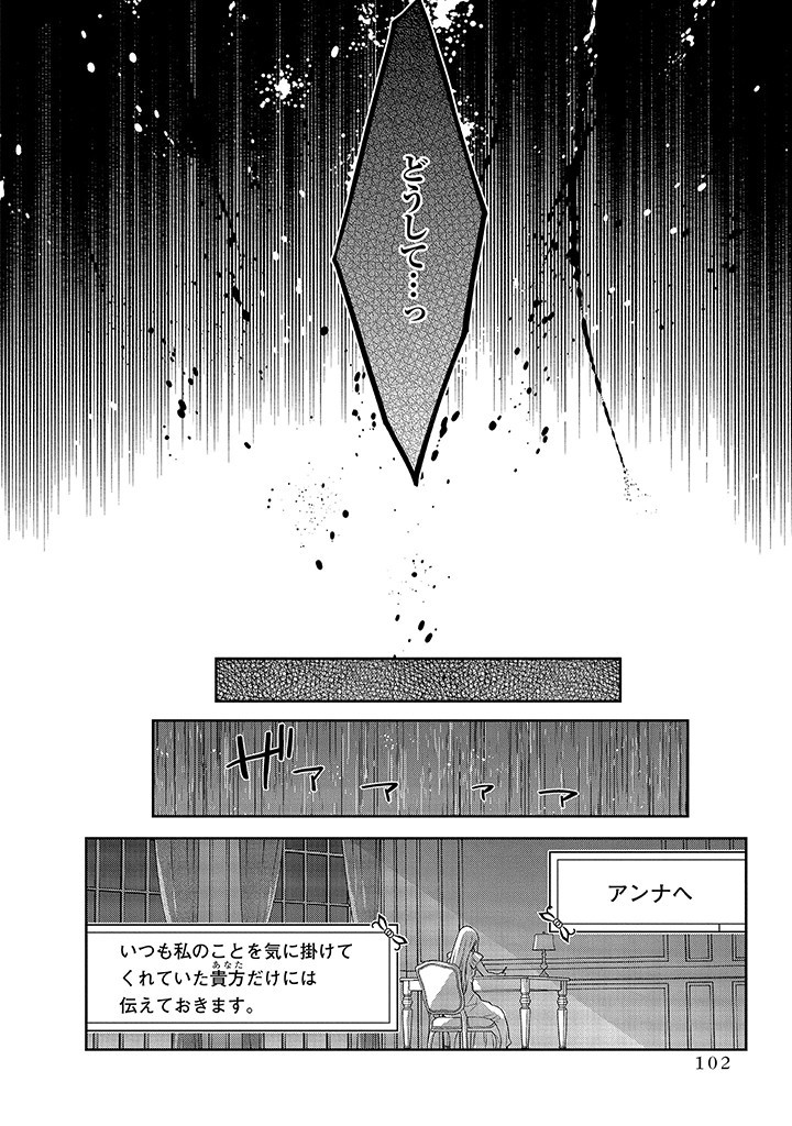 MUJIKAKU NA TENSAI SHOUJO WA KIZUKANAI Chapter 2.2 - Page 19