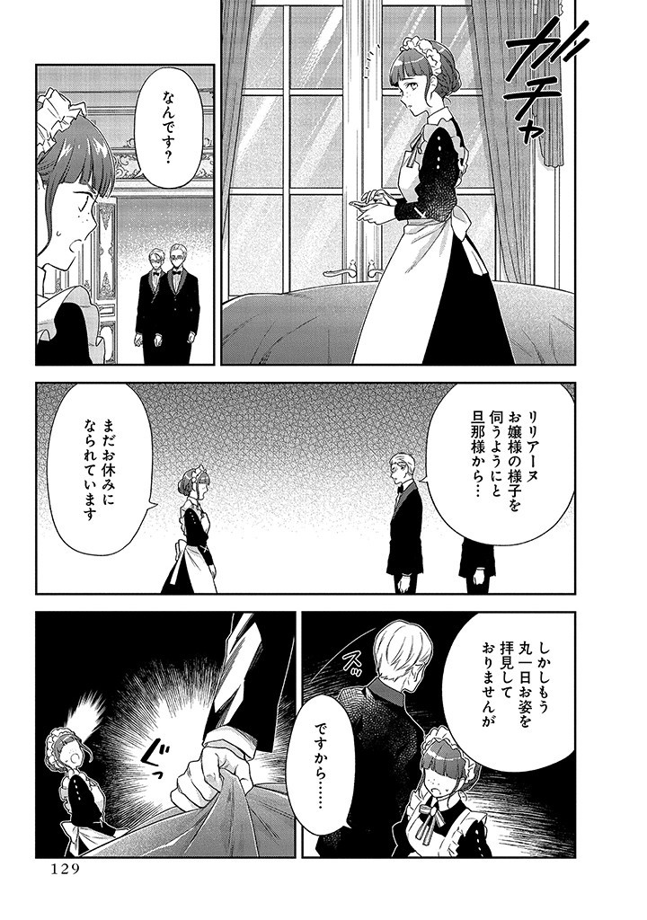 MUJIKAKU NA TENSAI SHOUJO WA KIZUKANAI Chapter 3.1 - Page 19