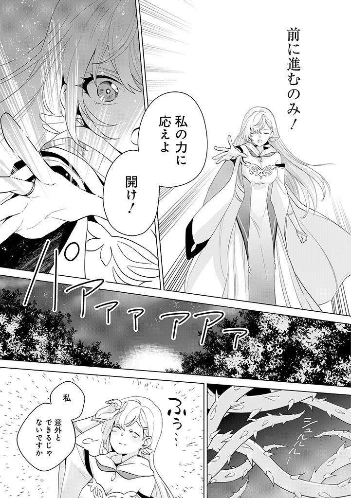 SEISHIN SEIJO: KONYAKU HAKISARETA TSUIHOU SEIJO DESU GA, OOKAMI OUJI NO NOROI WO TOITE DEKIAISARETEMASU - IMASARA KUNI NI MODORETTE IWARETE MO OSOI DESU! Chapter 1 page 20 - nihonkuni.com