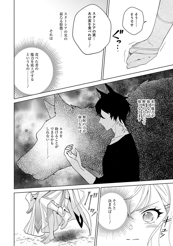 SEISHIN SEIJO: KONYAKU HAKISARETA TSUIHOU SEIJO DESU GA, OOKAMI OUJI NO NOROI WO TOITE DEKIAISARETEMASU - IMASARA KUNI NI MODORETTE IWARETE MO OSOI DESU! Chapter 2 page 20 - nihonkuni.com
