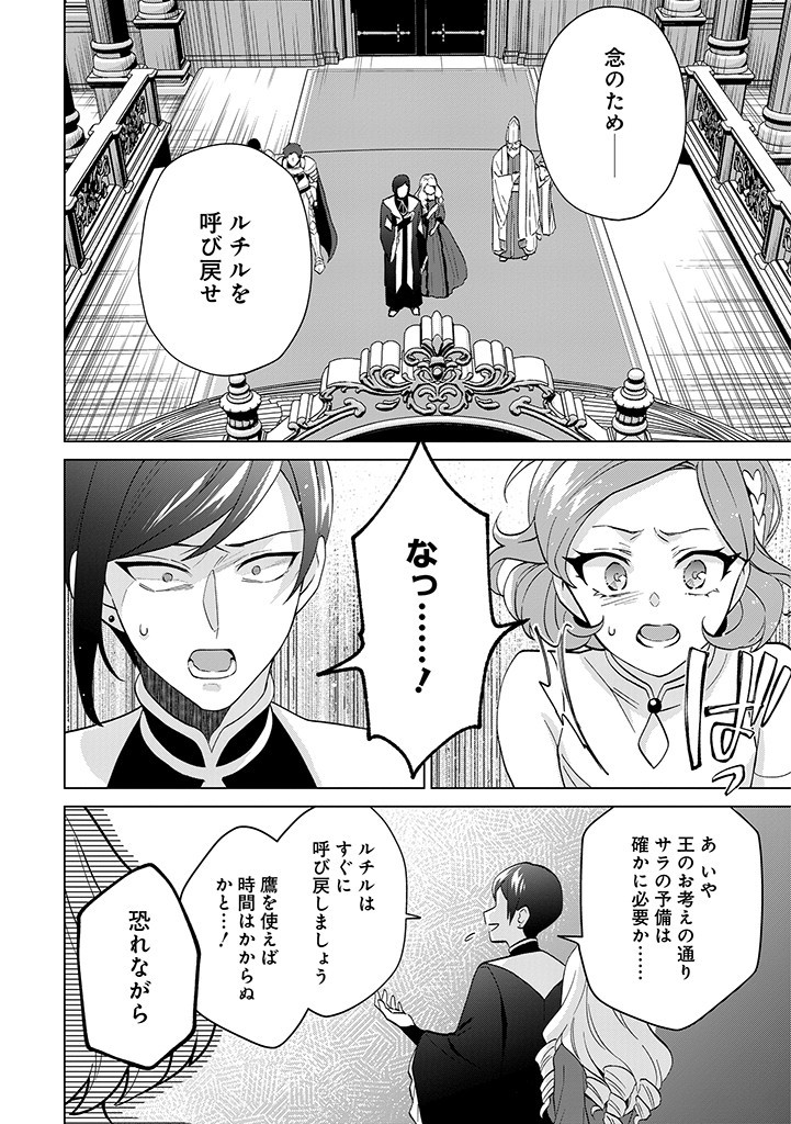 SEISHIN SEIJO: KONYAKU HAKISARETA TSUIHOU SEIJO DESU GA, OOKAMI OUJI NO NOROI WO TOITE DEKIAISARETEMASU - IMASARA KUNI NI MODORETTE IWARETE MO OSOI DESU! Chapter 3 page 20 - nihonkuni.com