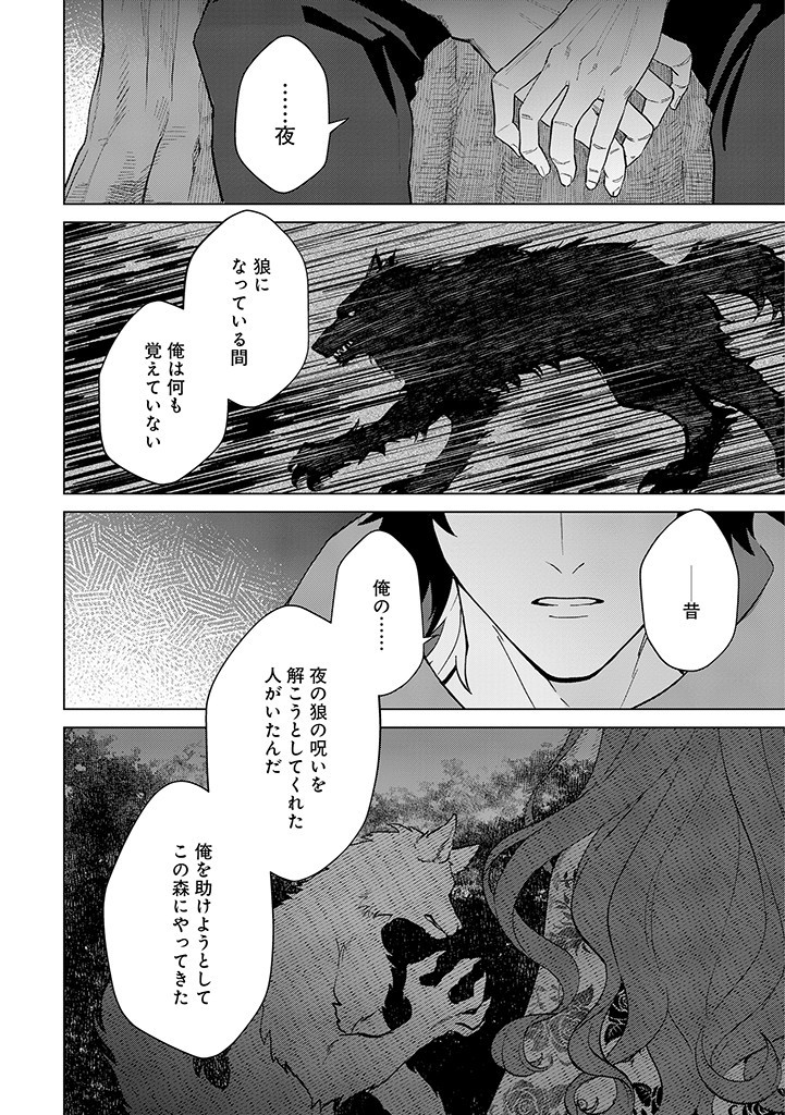 SEISHIN SEIJO: KONYAKU HAKISARETA TSUIHOU SEIJO DESU GA, OOKAMI OUJI NO NOROI WO TOITE DEKIAISARETEMASU - IMASARA KUNI NI MODORETTE IWARETE MO OSOI DESU! Chapter 5 page 20 - nihonkuni.com