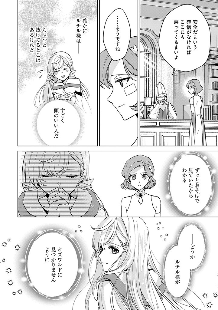 SEISHIN SEIJO: KONYAKU HAKISARETA TSUIHOU SEIJO DESU GA, OOKAMI OUJI NO NOROI WO TOITE DEKIAISARETEMASU - IMASARA KUNI NI MODORETTE IWARETE MO OSOI DESU! Chapter 6 page 20 - nihonkuni.com