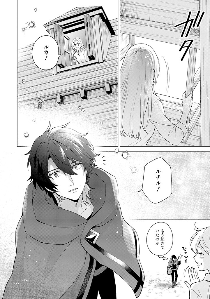 SEISHIN SEIJO: KONYAKU HAKISARETA TSUIHOU SEIJO DESU GA, OOKAMI OUJI NO NOROI WO TOITE DEKIAISARETEMASU - IMASARA KUNI NI MODORETTE IWARETE MO OSOI DESU! Chapter 7 page 20 - nihonkuni.com