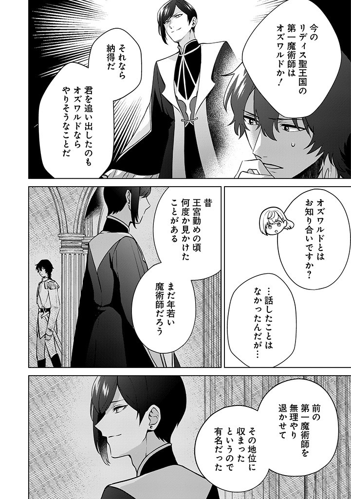 SEISHIN SEIJO: KONYAKU HAKISARETA TSUIHOU SEIJO DESU GA, OOKAMI OUJI NO NOROI WO TOITE DEKIAISARETEMASU - IMASARA KUNI NI MODORETTE IWARETE MO OSOI DESU! Chapter 8 page 20 - nihonkuni.com