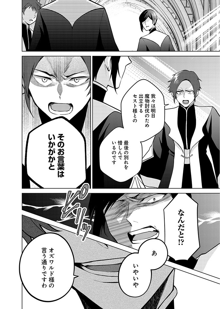 SEISHIN SEIJO: KONYAKU HAKISARETA TSUIHOU SEIJO DESU GA, OOKAMI OUJI NO NOROI WO TOITE DEKIAISARETEMASU - IMASARA KUNI NI MODORETTE IWARETE MO OSOI DESU! Chapter 9 page 20 - nihonkuni.com