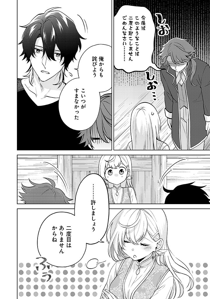 SEISHIN SEIJO: KONYAKU HAKISARETA TSUIHOU SEIJO DESU GA, OOKAMI OUJI NO NOROI WO TOITE DEKIAISARETEMASU - IMASARA KUNI NI MODORETTE IWARETE MO OSOI DESU! Chapter 10 page 20 - nihonkuni.com