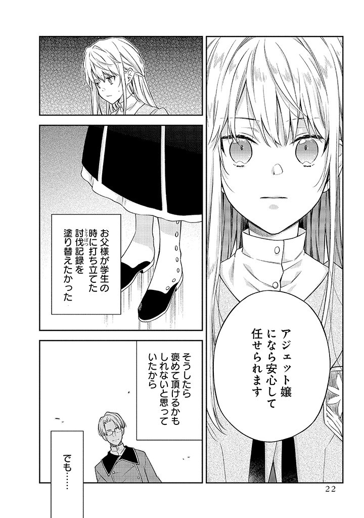 MUJIKAKU NA TENSAI SHOUJO WA KIZUKANAI Chapter 1.1 - Page 20