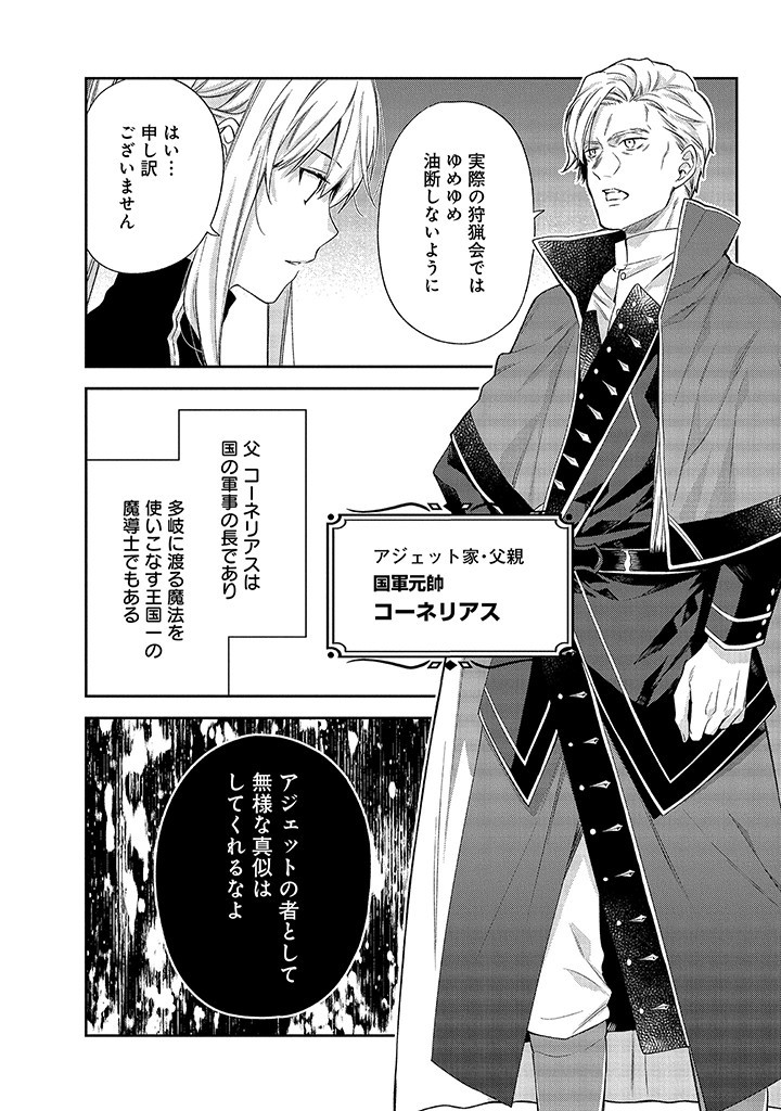 MUJIKAKU NA TENSAI SHOUJO WA KIZUKANAI Chapter 2.1 - Page 20