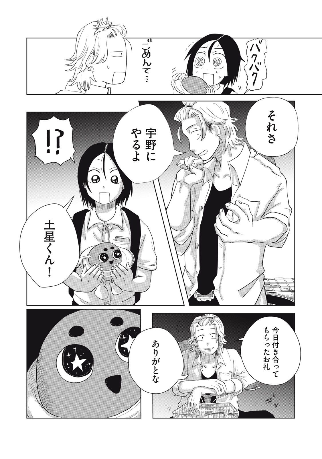 KIMI TO UCHUU WO ARUKU TAME NI Chapter 5.2 page 20 - nihonkuni.com