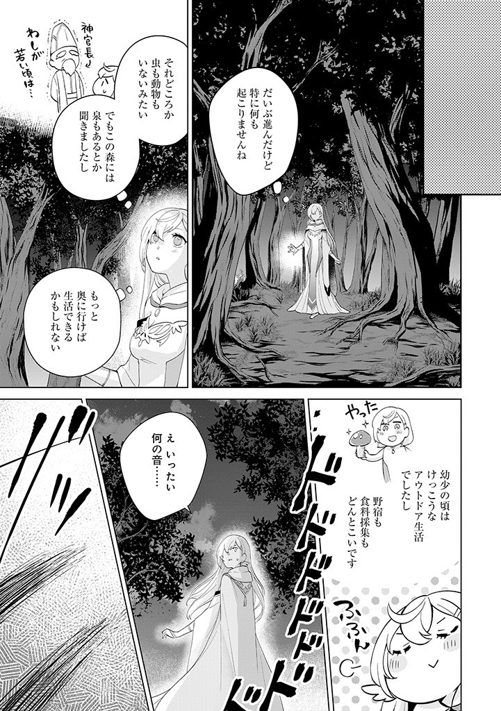 SEISHIN SEIJO: KONYAKU HAKISARETA TSUIHOU SEIJO DESU GA, OOKAMI OUJI NO NOROI WO TOITE DEKIAISARETEMASU - IMASARA KUNI NI MODORETTE IWARETE MO OSOI DESU! Chapter 1 page 21 - nihonkuni.com