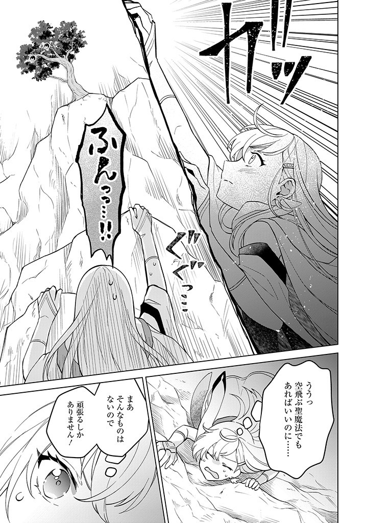 SEISHIN SEIJO: KONYAKU HAKISARETA TSUIHOU SEIJO DESU GA, OOKAMI OUJI NO NOROI WO TOITE DEKIAISARETEMASU - IMASARA KUNI NI MODORETTE IWARETE MO OSOI DESU! Chapter 2 page 21 - nihonkuni.com