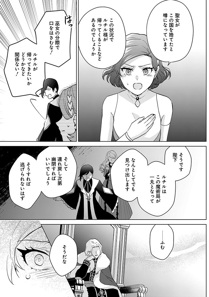 SEISHIN SEIJO: KONYAKU HAKISARETA TSUIHOU SEIJO DESU GA, OOKAMI OUJI NO NOROI WO TOITE DEKIAISARETEMASU - IMASARA KUNI NI MODORETTE IWARETE MO OSOI DESU! Chapter 3 page 21 - nihonkuni.com