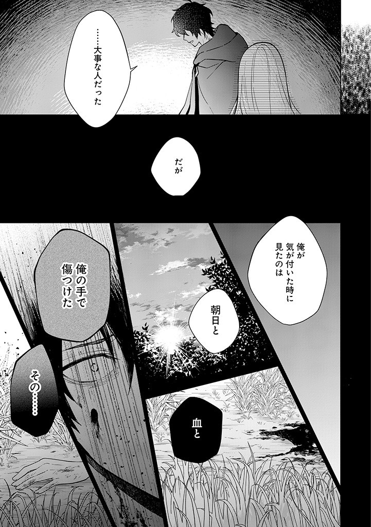 SEISHIN SEIJO: KONYAKU HAKISARETA TSUIHOU SEIJO DESU GA, OOKAMI OUJI NO NOROI WO TOITE DEKIAISARETEMASU - IMASARA KUNI NI MODORETTE IWARETE MO OSOI DESU! Chapter 5 page 21 - nihonkuni.com