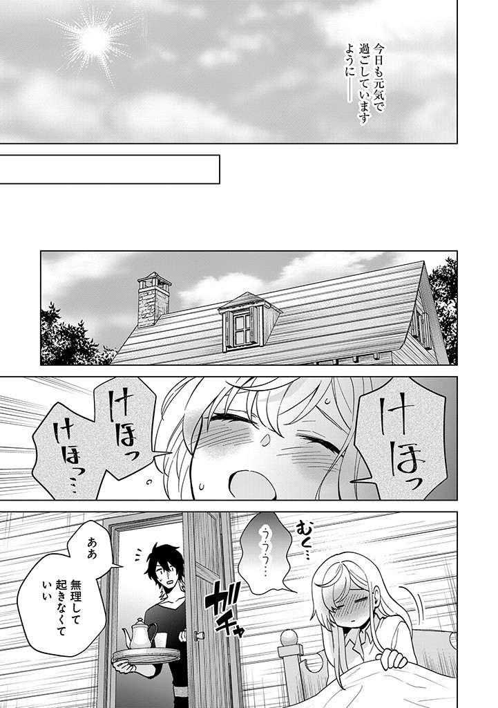 SEISHIN SEIJO: KONYAKU HAKISARETA TSUIHOU SEIJO DESU GA, OOKAMI OUJI NO NOROI WO TOITE DEKIAISARETEMASU - IMASARA KUNI NI MODORETTE IWARETE MO OSOI DESU! Chapter 6 page 21 - nihonkuni.com