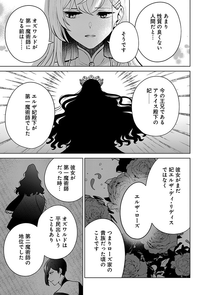 SEISHIN SEIJO: KONYAKU HAKISARETA TSUIHOU SEIJO DESU GA, OOKAMI OUJI NO NOROI WO TOITE DEKIAISARETEMASU - IMASARA KUNI NI MODORETTE IWARETE MO OSOI DESU! Chapter 8 page 21 - nihonkuni.com