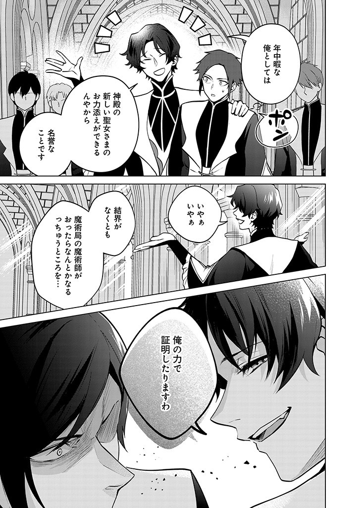 SEISHIN SEIJO: KONYAKU HAKISARETA TSUIHOU SEIJO DESU GA, OOKAMI OUJI NO NOROI WO TOITE DEKIAISARETEMASU - IMASARA KUNI NI MODORETTE IWARETE MO OSOI DESU! Chapter 9 page 21 - nihonkuni.com