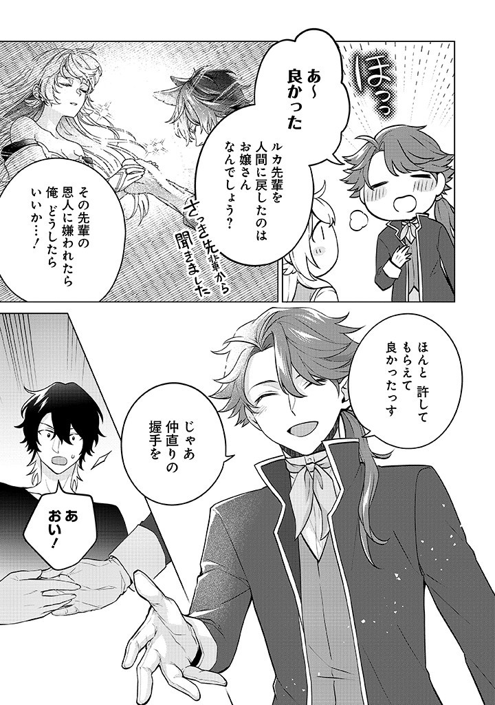 SEISHIN SEIJO: KONYAKU HAKISARETA TSUIHOU SEIJO DESU GA, OOKAMI OUJI NO NOROI WO TOITE DEKIAISARETEMASU - IMASARA KUNI NI MODORETTE IWARETE MO OSOI DESU! Chapter 10 page 21 - nihonkuni.com