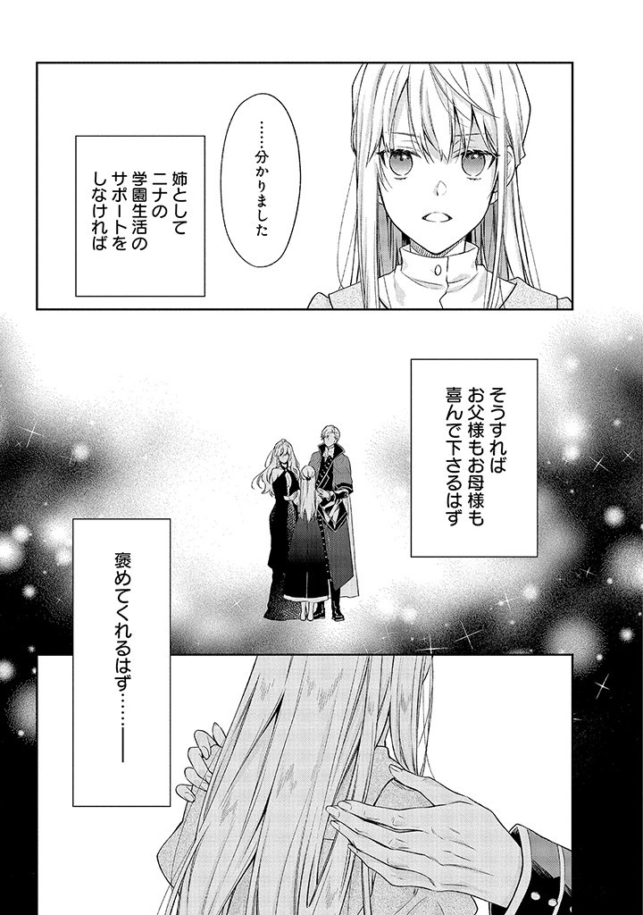 MUJIKAKU NA TENSAI SHOUJO WA KIZUKANAI Chapter 1.1 - Page 21