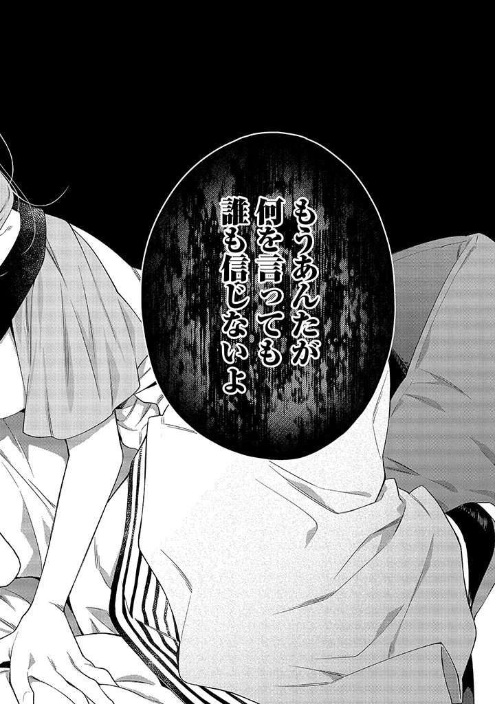 MUJIKAKU NA TENSAI SHOUJO WA KIZUKANAI Chapter 1.2 - Page 21