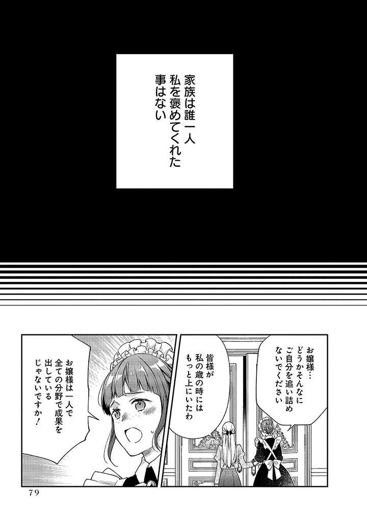 MUJIKAKU NA TENSAI SHOUJO WA KIZUKANAI Chapter 2.1 - Page 21