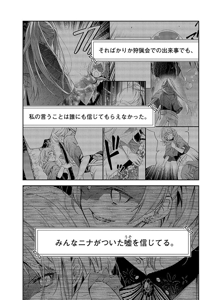 MUJIKAKU NA TENSAI SHOUJO WA KIZUKANAI Chapter 2.2 - Page 21