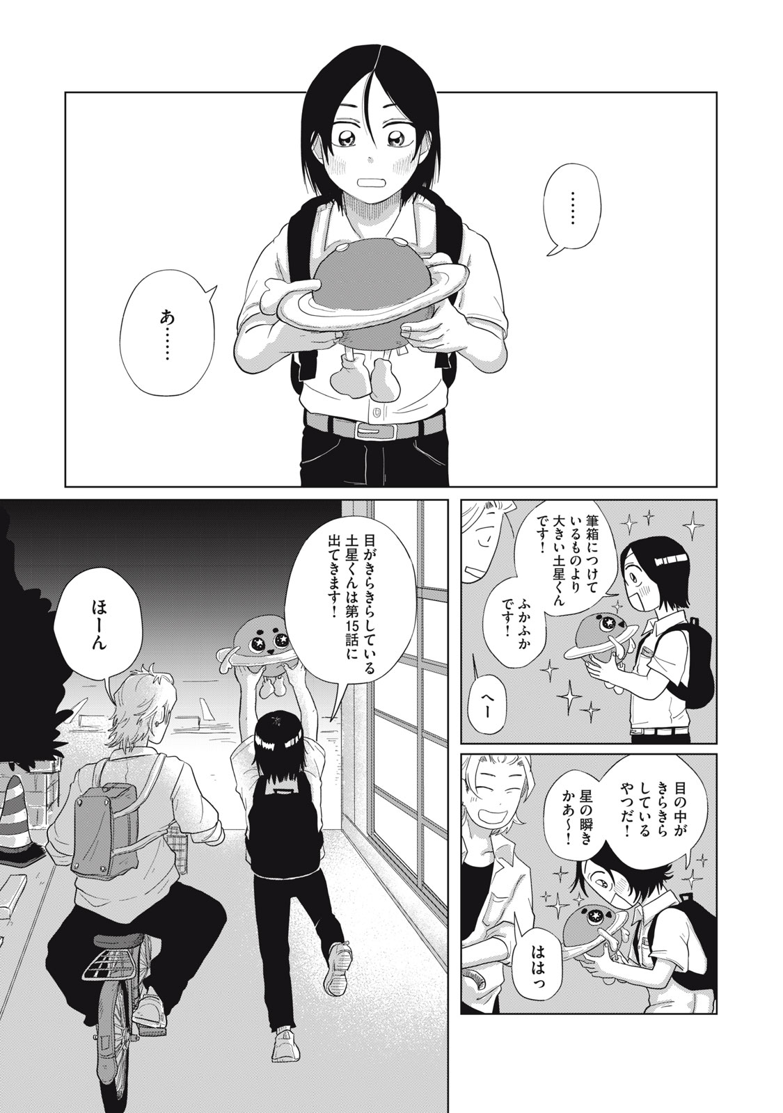 KIMI TO UCHUU WO ARUKU TAME NI Chapter 5.2 page 21 - nihonkuni.com