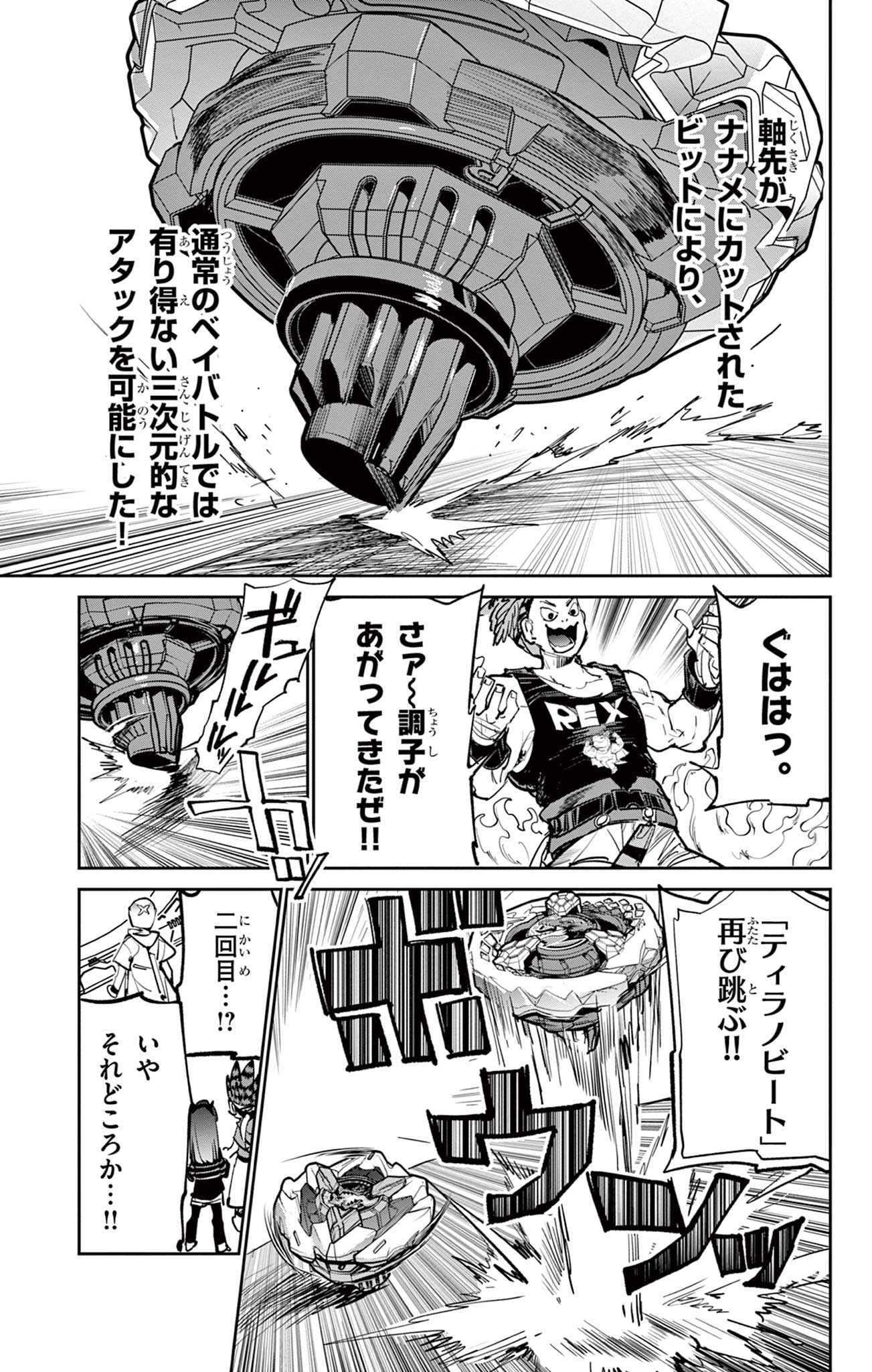 Read BEYBLADE X Chapter 11.1 [High Quality / Full] - Page 21 - nicomanga.com