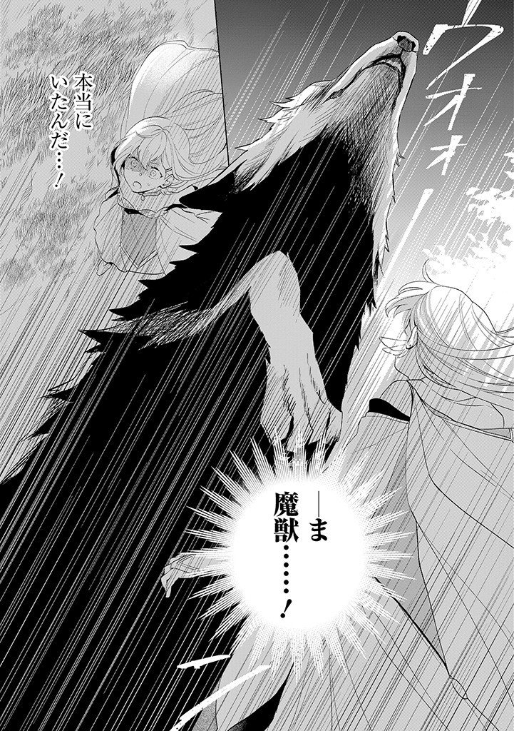 SEISHIN SEIJO: KONYAKU HAKISARETA TSUIHOU SEIJO DESU GA, OOKAMI OUJI NO NOROI WO TOITE DEKIAISARETEMASU - IMASARA KUNI NI MODORETTE IWARETE MO OSOI DESU! Chapter 1 page 22 - nihonkuni.com