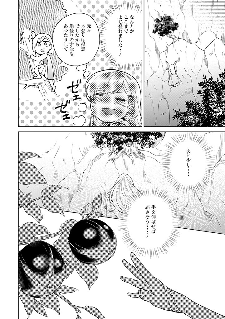 SEISHIN SEIJO: KONYAKU HAKISARETA TSUIHOU SEIJO DESU GA, OOKAMI OUJI NO NOROI WO TOITE DEKIAISARETEMASU - IMASARA KUNI NI MODORETTE IWARETE MO OSOI DESU! Chapter 2 page 22 - nihonkuni.com