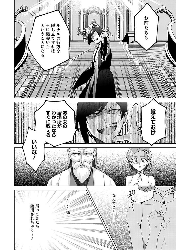 SEISHIN SEIJO: KONYAKU HAKISARETA TSUIHOU SEIJO DESU GA, OOKAMI OUJI NO NOROI WO TOITE DEKIAISARETEMASU - IMASARA KUNI NI MODORETTE IWARETE MO OSOI DESU! Chapter 3 page 22 - nihonkuni.com