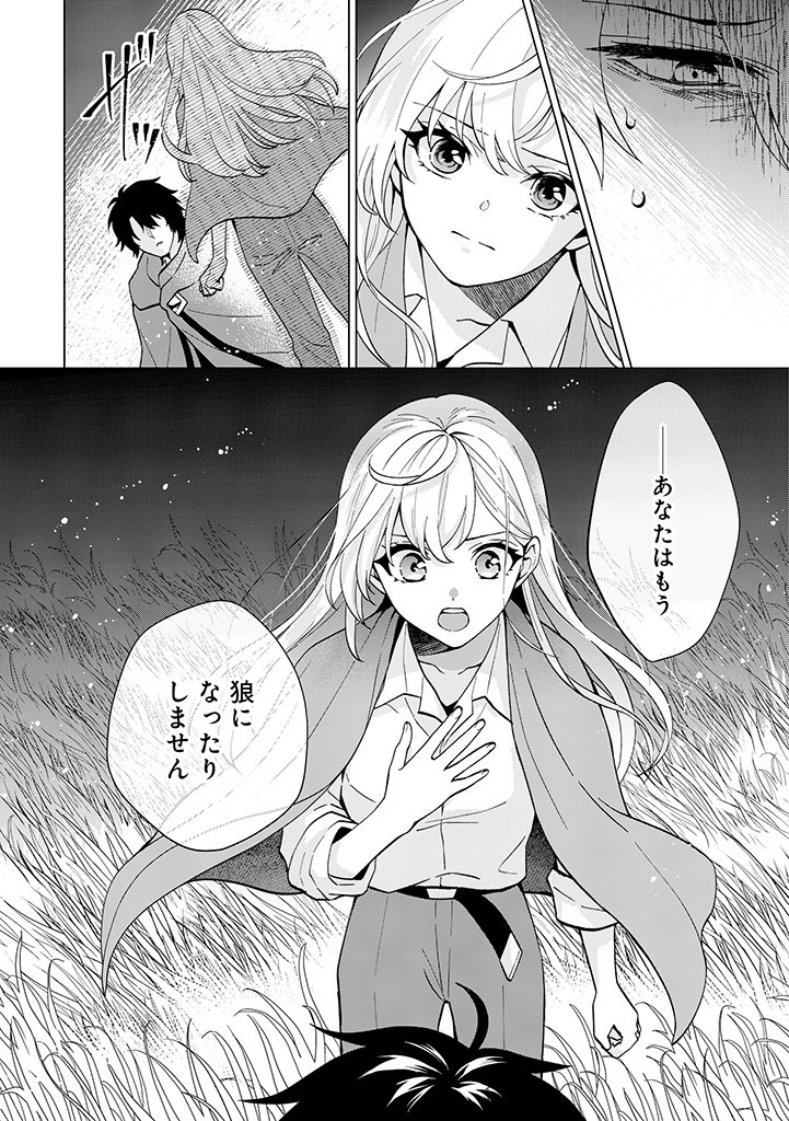 SEISHIN SEIJO: KONYAKU HAKISARETA TSUIHOU SEIJO DESU GA, OOKAMI OUJI NO NOROI WO TOITE DEKIAISARETEMASU - IMASARA KUNI NI MODORETTE IWARETE MO OSOI DESU! Chapter 5 page 22 - nihonkuni.com