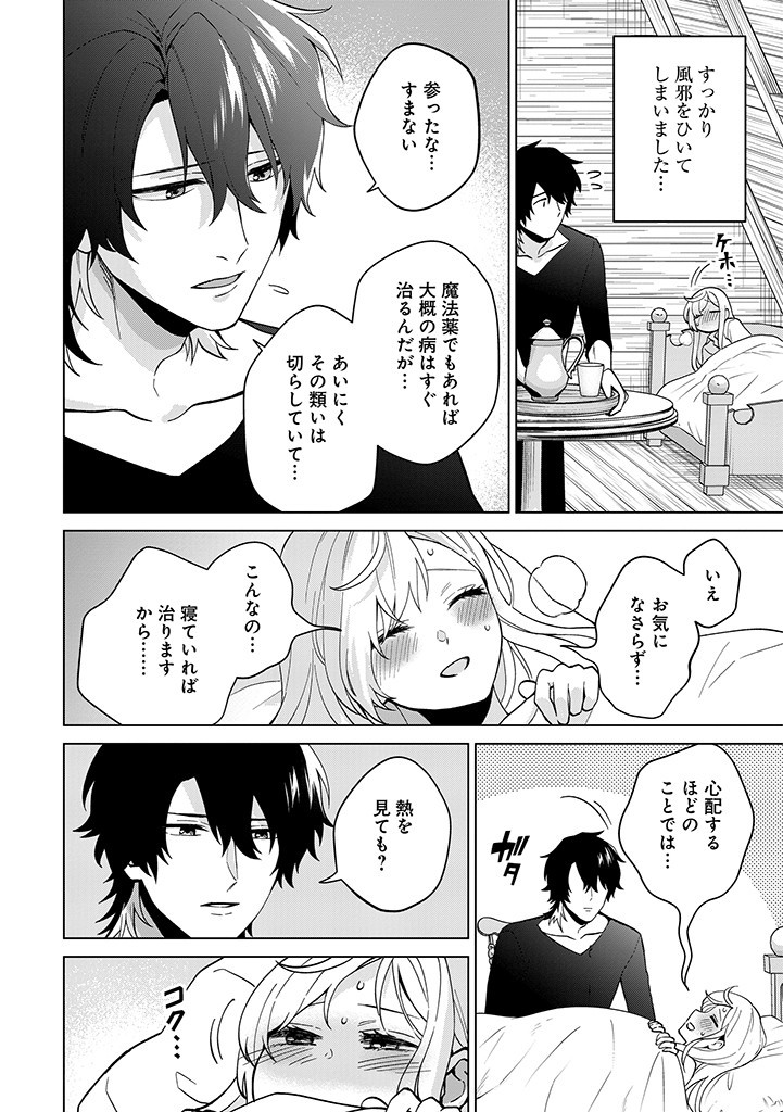 SEISHIN SEIJO: KONYAKU HAKISARETA TSUIHOU SEIJO DESU GA, OOKAMI OUJI NO NOROI WO TOITE DEKIAISARETEMASU - IMASARA KUNI NI MODORETTE IWARETE MO OSOI DESU! Chapter 6 page 22 - nihonkuni.com