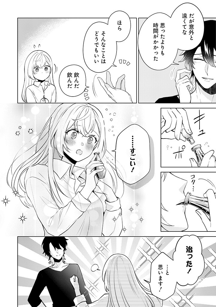 SEISHIN SEIJO: KONYAKU HAKISARETA TSUIHOU SEIJO DESU GA, OOKAMI OUJI NO NOROI WO TOITE DEKIAISARETEMASU - IMASARA KUNI NI MODORETTE IWARETE MO OSOI DESU! Chapter 7 page 22 - nihonkuni.com