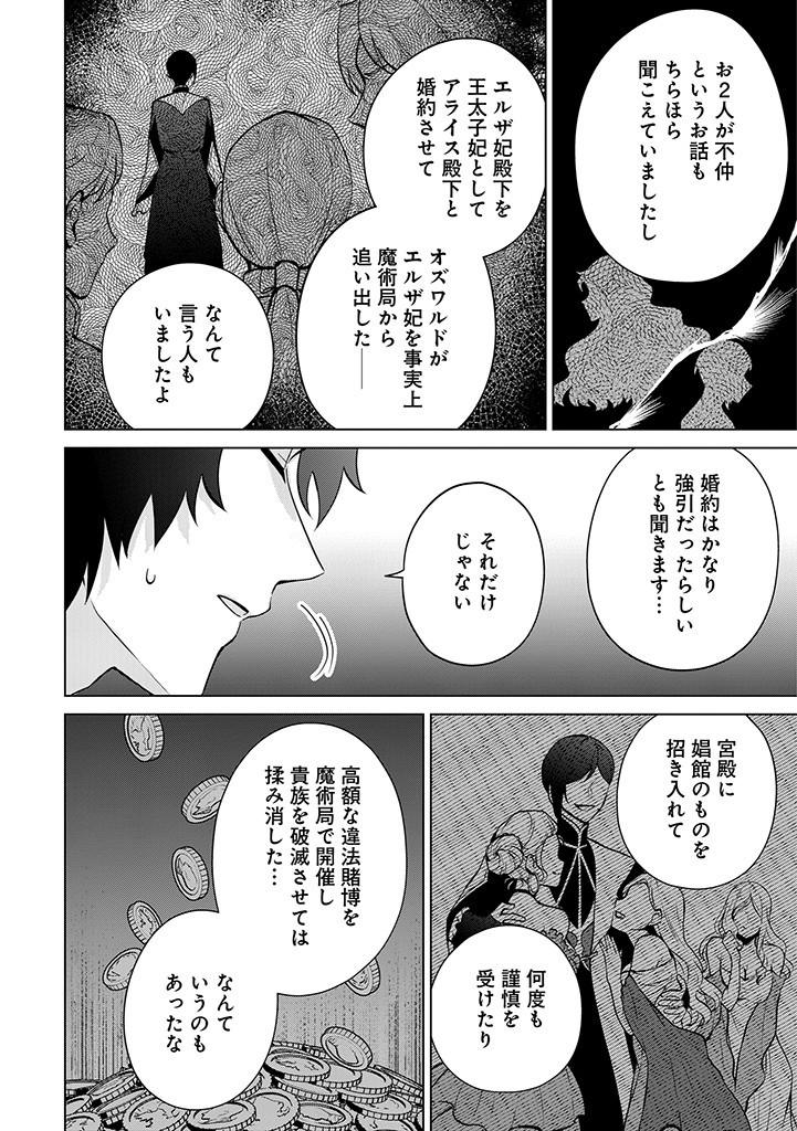 SEISHIN SEIJO: KONYAKU HAKISARETA TSUIHOU SEIJO DESU GA, OOKAMI OUJI NO NOROI WO TOITE DEKIAISARETEMASU - IMASARA KUNI NI MODORETTE IWARETE MO OSOI DESU! Chapter 8 page 22 - nihonkuni.com