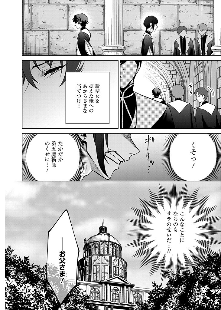 SEISHIN SEIJO: KONYAKU HAKISARETA TSUIHOU SEIJO DESU GA, OOKAMI OUJI NO NOROI WO TOITE DEKIAISARETEMASU - IMASARA KUNI NI MODORETTE IWARETE MO OSOI DESU! Chapter 9 page 22 - nihonkuni.com