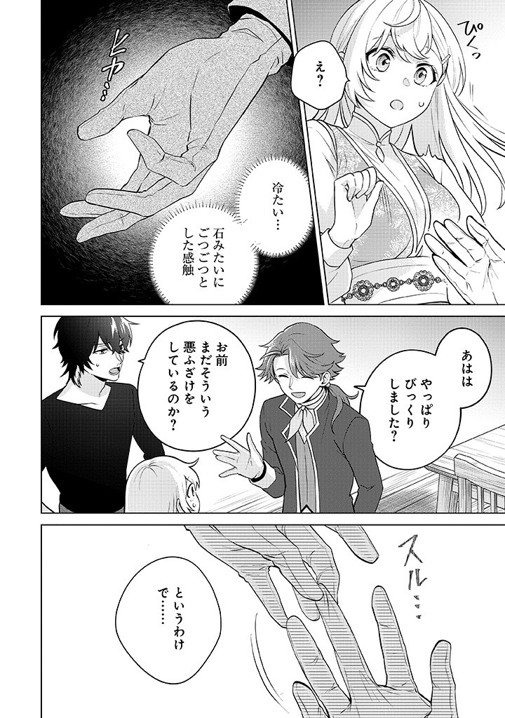 SEISHIN SEIJO: KONYAKU HAKISARETA TSUIHOU SEIJO DESU GA, OOKAMI OUJI NO NOROI WO TOITE DEKIAISARETEMASU - IMASARA KUNI NI MODORETTE IWARETE MO OSOI DESU! Chapter 10 page 22 - nihonkuni.com