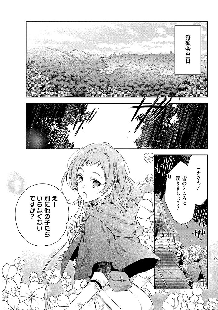 MUJIKAKU NA TENSAI SHOUJO WA KIZUKANAI Chapter 1.1 - Page 22