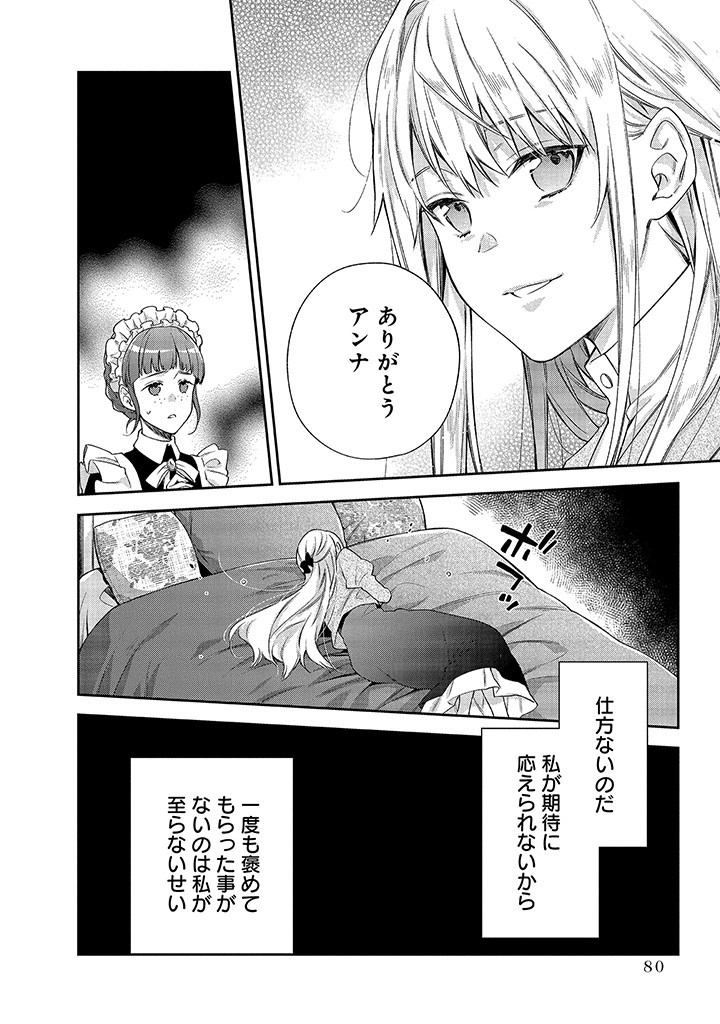 MUJIKAKU NA TENSAI SHOUJO WA KIZUKANAI Chapter 2.1 - Page 22