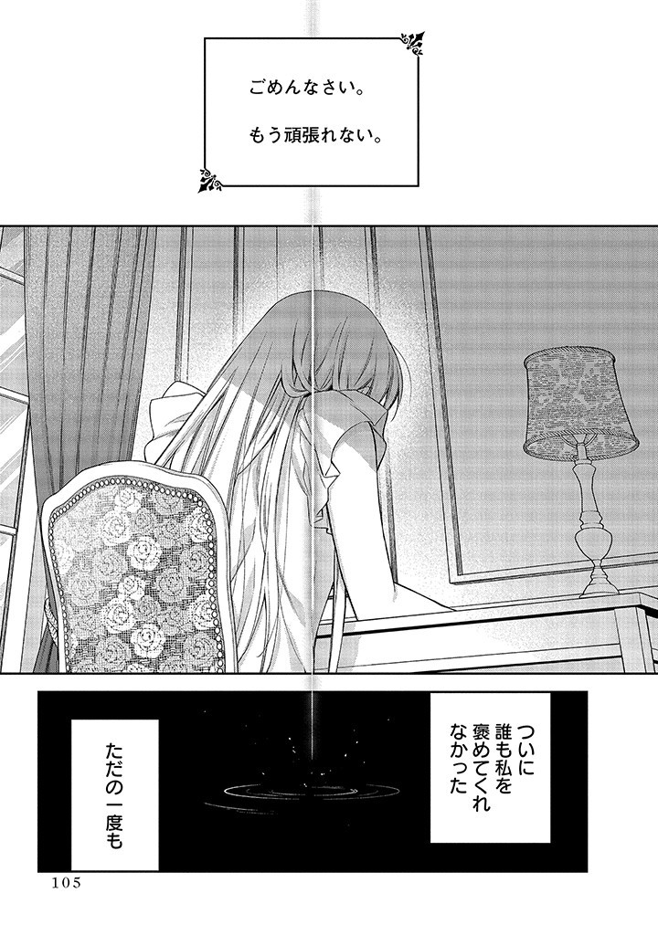 MUJIKAKU NA TENSAI SHOUJO WA KIZUKANAI Chapter 2.2 - Page 22