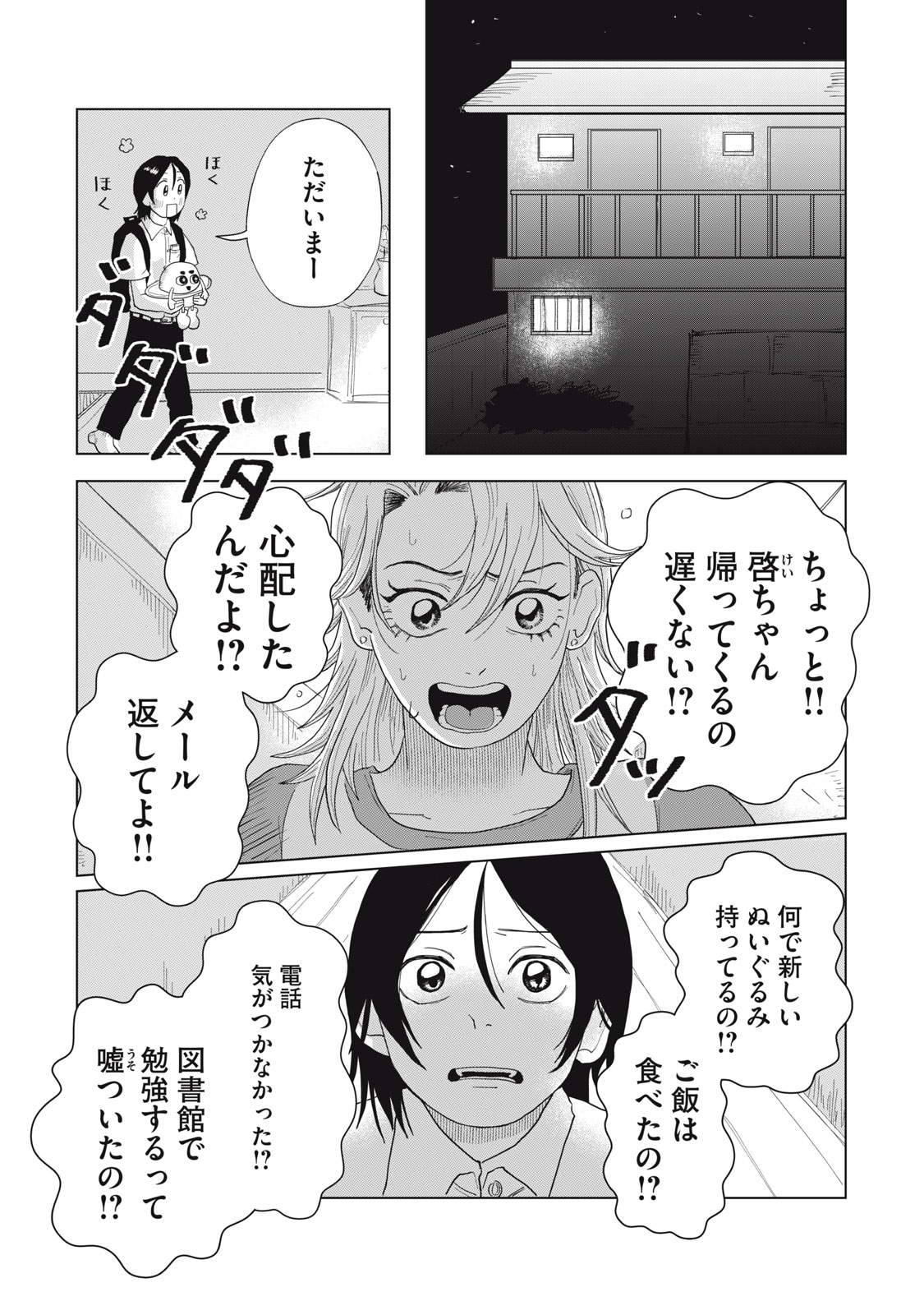 KIMI TO UCHUU WO ARUKU TAME NI Chapter 5.2 page 22 - nihonkuni.com