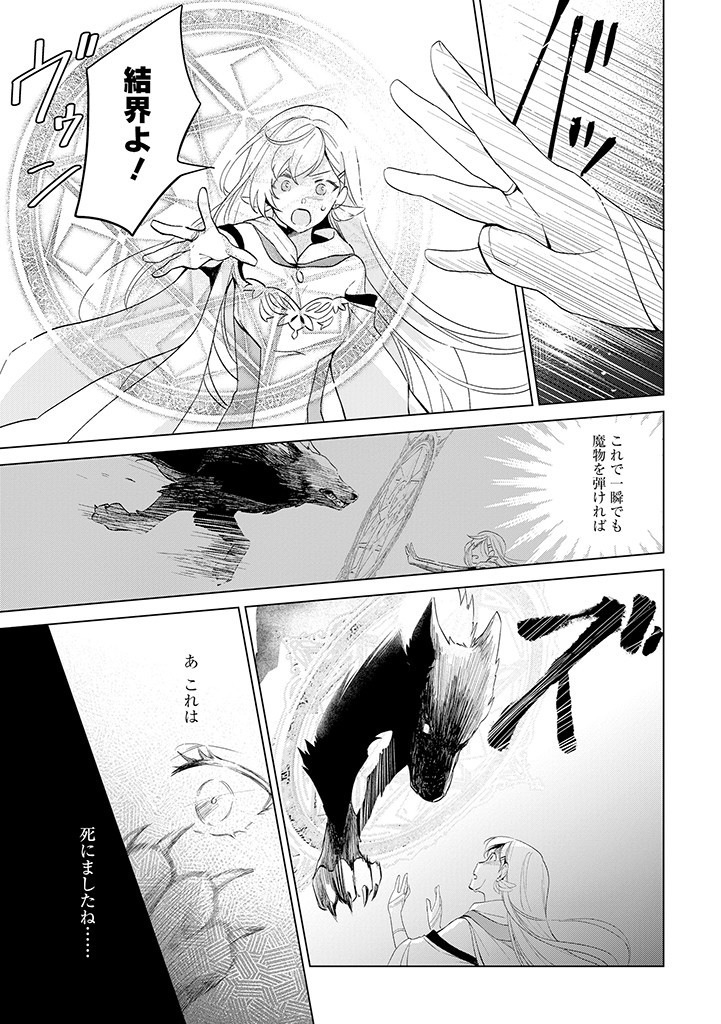 SEISHIN SEIJO: KONYAKU HAKISARETA TSUIHOU SEIJO DESU GA, OOKAMI OUJI NO NOROI WO TOITE DEKIAISARETEMASU - IMASARA KUNI NI MODORETTE IWARETE MO OSOI DESU! Chapter 1 page 23 - nihonkuni.com