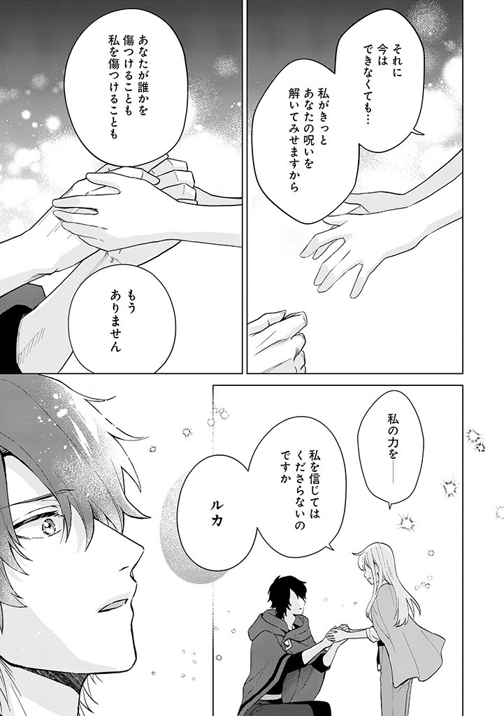 SEISHIN SEIJO: KONYAKU HAKISARETA TSUIHOU SEIJO DESU GA, OOKAMI OUJI NO NOROI WO TOITE DEKIAISARETEMASU - IMASARA KUNI NI MODORETTE IWARETE MO OSOI DESU! Chapter 5 page 23 - nihonkuni.com