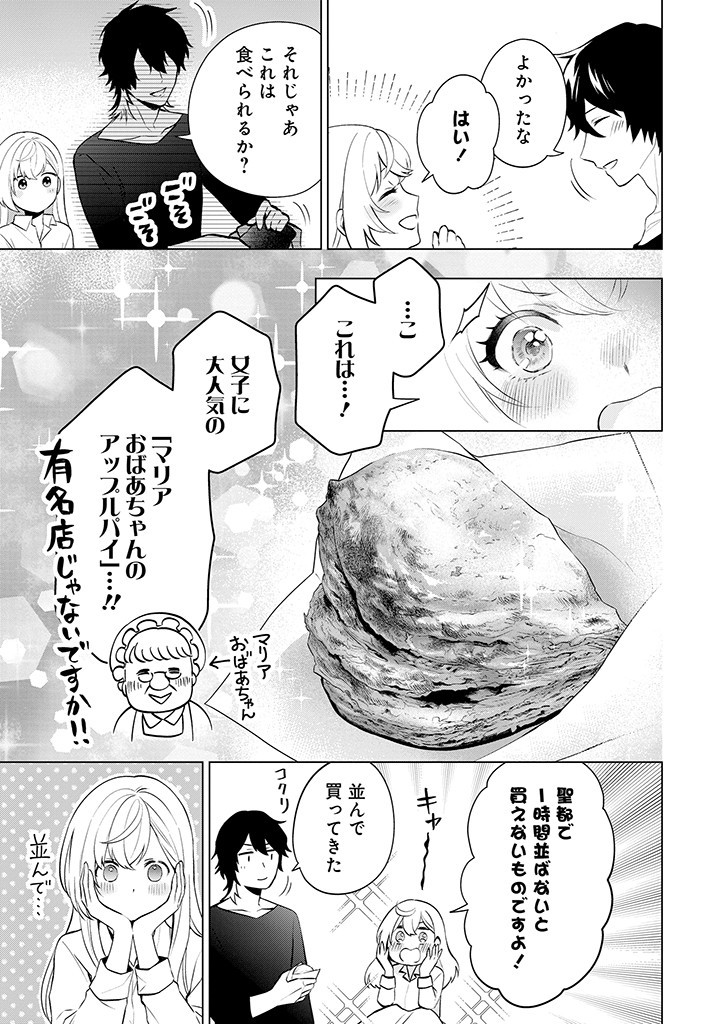 SEISHIN SEIJO: KONYAKU HAKISARETA TSUIHOU SEIJO DESU GA, OOKAMI OUJI NO NOROI WO TOITE DEKIAISARETEMASU - IMASARA KUNI NI MODORETTE IWARETE MO OSOI DESU! Chapter 7 page 23 - nihonkuni.com