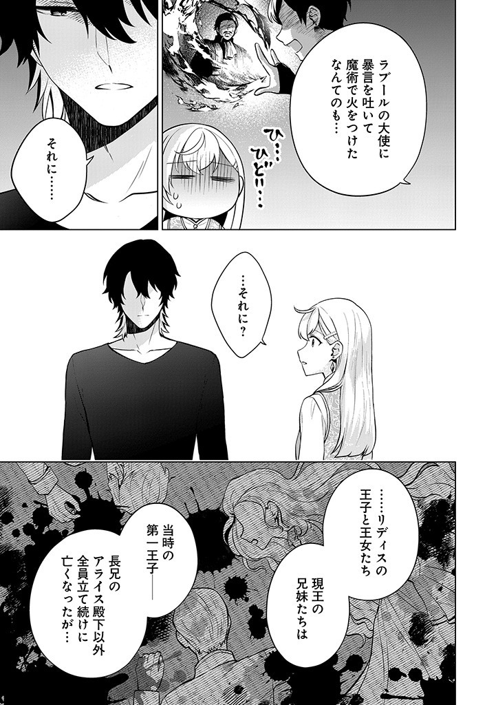 SEISHIN SEIJO: KONYAKU HAKISARETA TSUIHOU SEIJO DESU GA, OOKAMI OUJI NO NOROI WO TOITE DEKIAISARETEMASU - IMASARA KUNI NI MODORETTE IWARETE MO OSOI DESU! Chapter 8 page 23 - nihonkuni.com